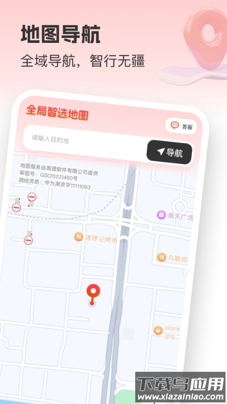 全局智选地图官方版截图1