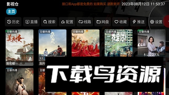 影视仓脱壳解密版最新版截图1