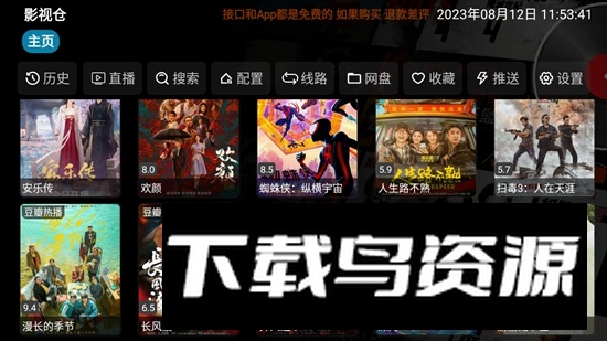 影视仓脱壳解密版最新版截图2