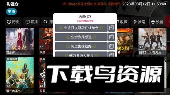 影视仓脱壳解密版最新版截图3