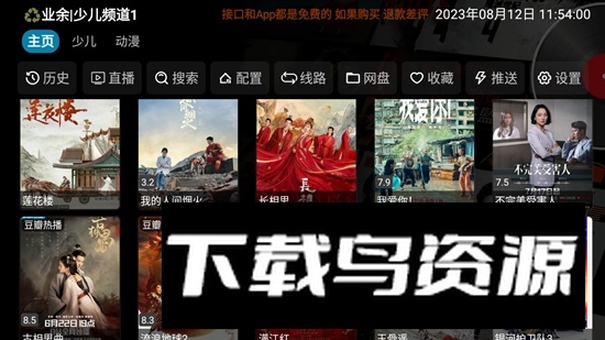 影视仓脱壳解密版最新版截图4