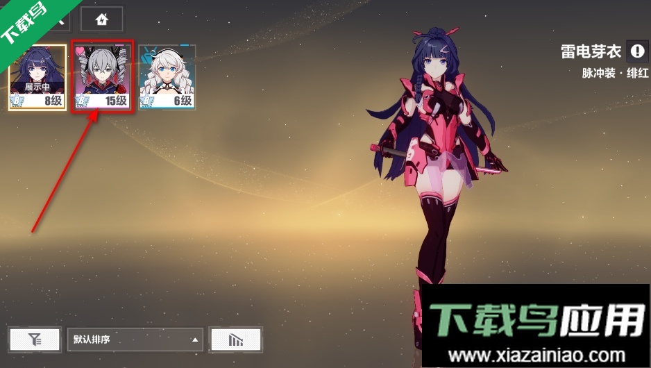 崩坏3下载手机版最新版截图2