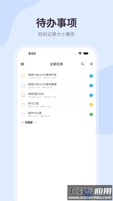 极简计划app(MinimaPlan)最新版截图1