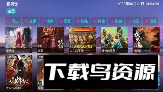 影视仓美化魔改版最新版最新版截图3