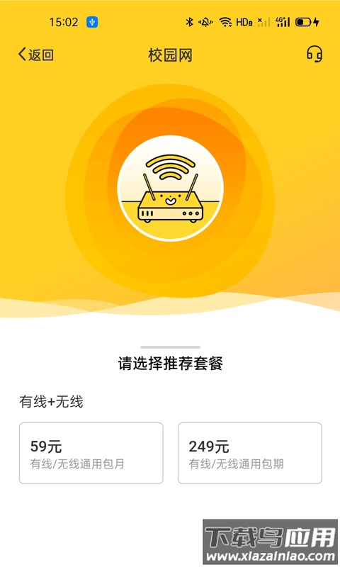 智校乐app官方版截图1