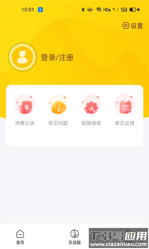 智校乐app官方版截图2