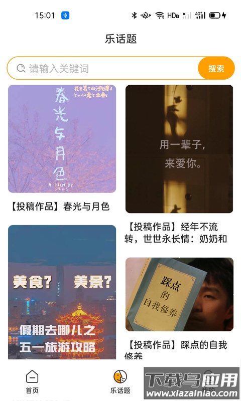 智校乐app官方版截图3