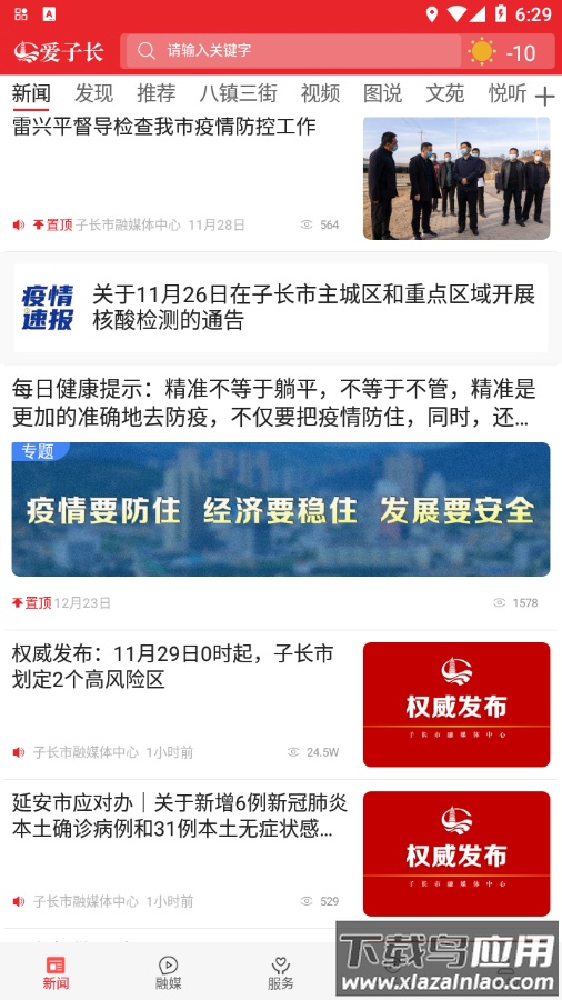 爱子长app下载截图1