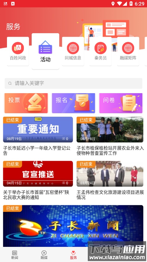 爱子长app下载截图3