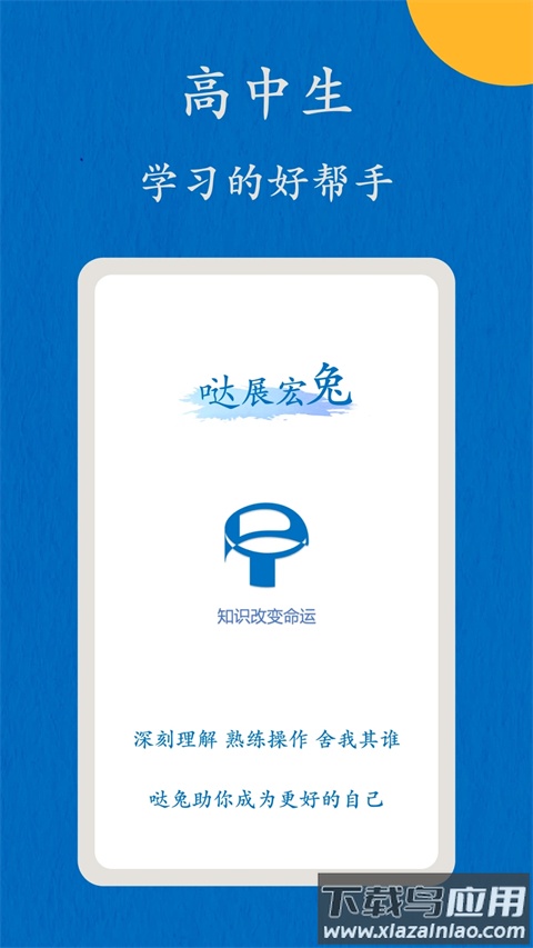 哒兔高中官方正版截图1