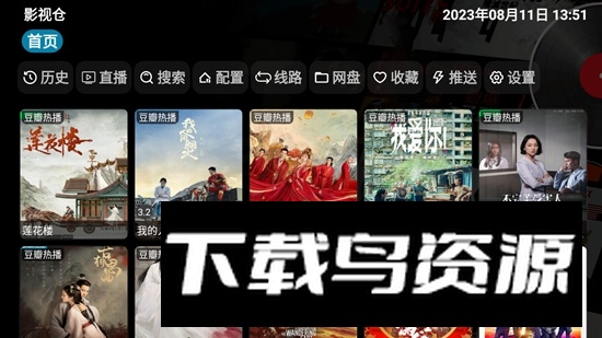 影视仓内置通用共存版截图1