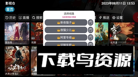 影视仓内置通用共存版截图4