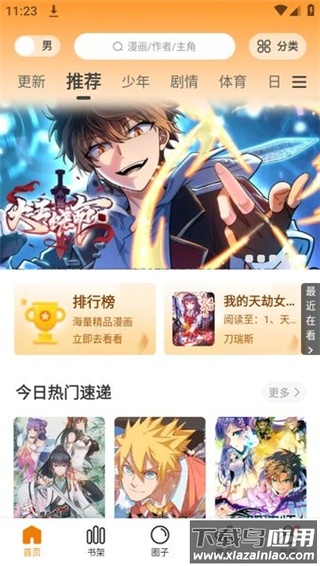 漫画园app官方免费版(现改名为美漫园)截图4