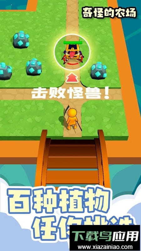 奇怪的农场手机版截图1