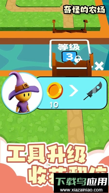 奇怪的农场手机版截图2