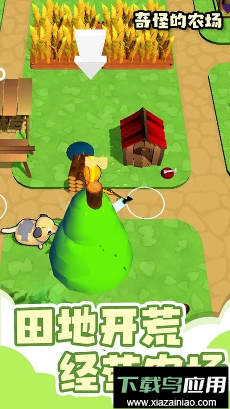 奇怪的农场手机版截图3