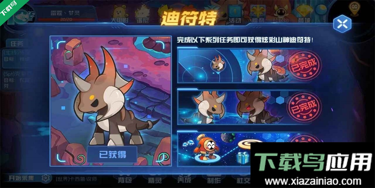 赛尔号星球大战官服下载最新版截图3