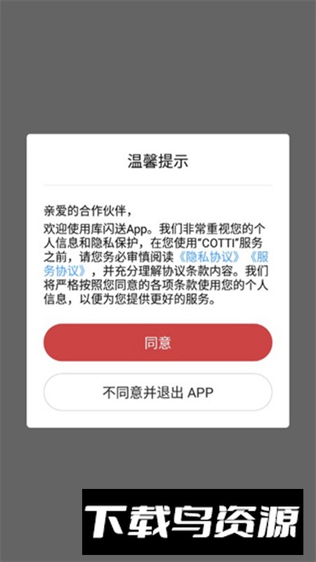 库闪送app官方最新版最新版截图3