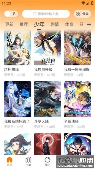 美漫园app官方正版截图2