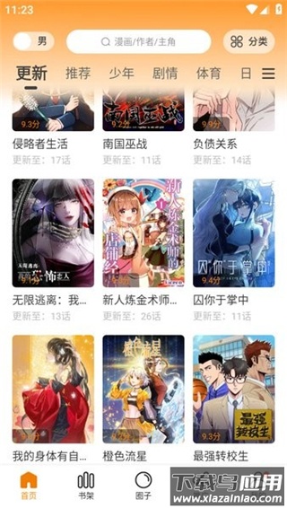 美漫园app官方正版截图3