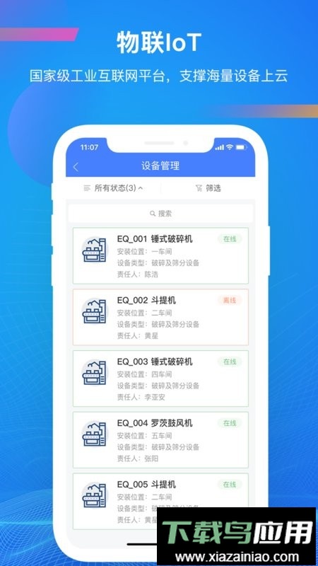启业云软件截图2
