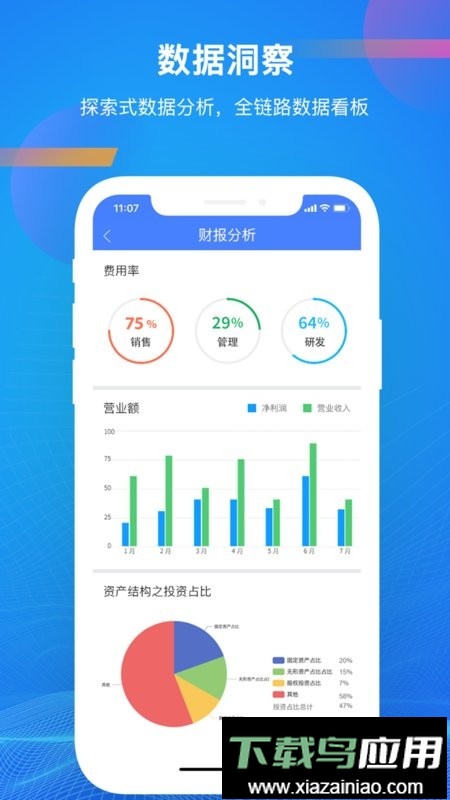 启业云软件截图4