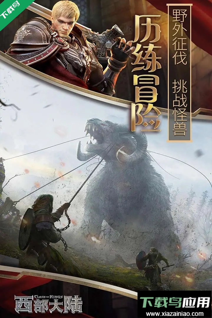 列王的纷争西部大陆官方版下载最新版截图3