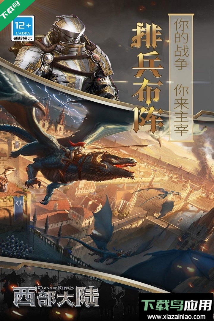 列王的纷争西部大陆官方版下载最新版截图4