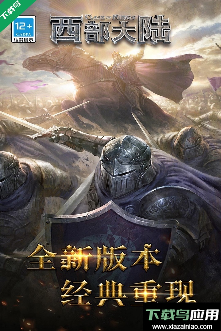 列王的纷争西部大陆官方版下载最新版截图5