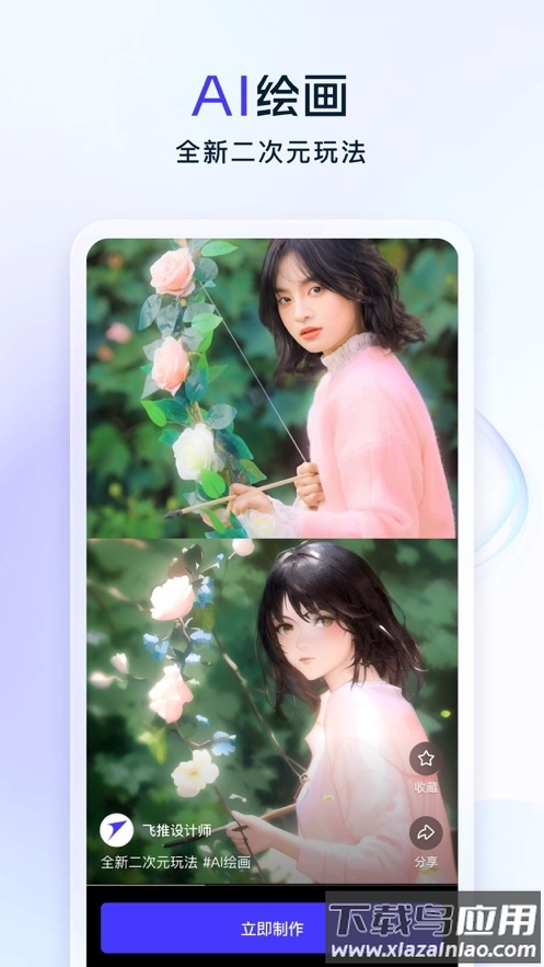 飞推AI绘画APP最新版截图2