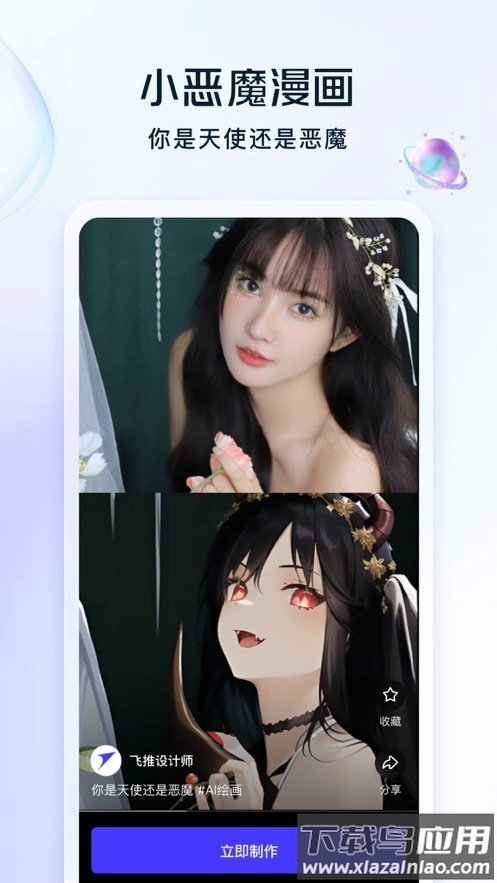 飞推AI绘画APP最新版截图3