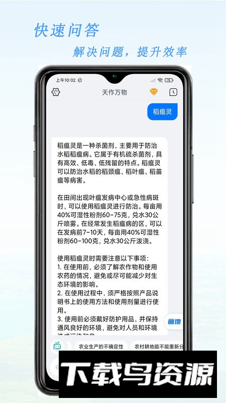 天作万物软件官方版最新版截图1