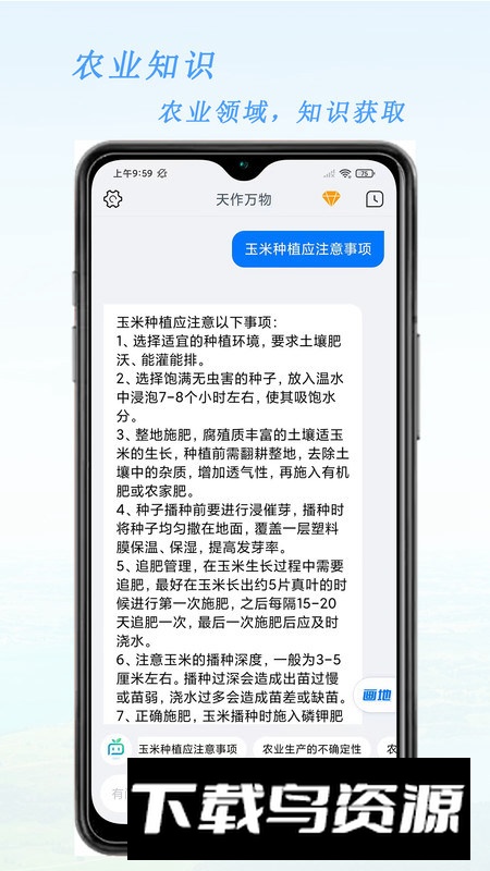 天作万物软件官方版最新版截图4