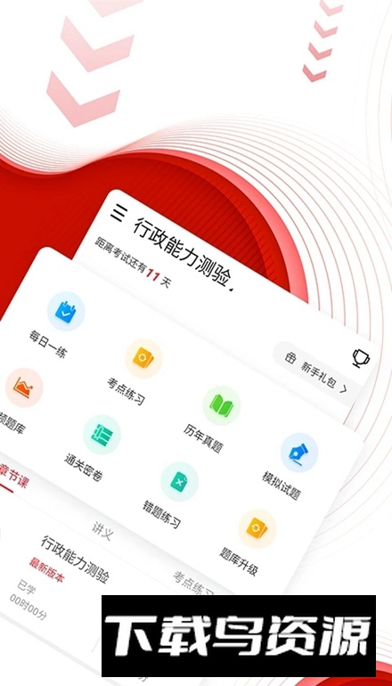 中图公考app客户端最新版截图2