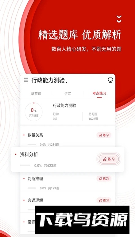 中图公考app客户端最新版截图3