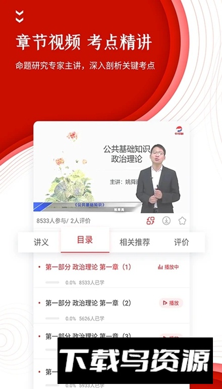 中图公考app客户端最新版截图4