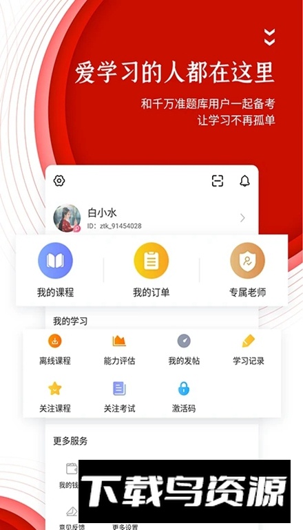 中图公考app客户端最新版截图5