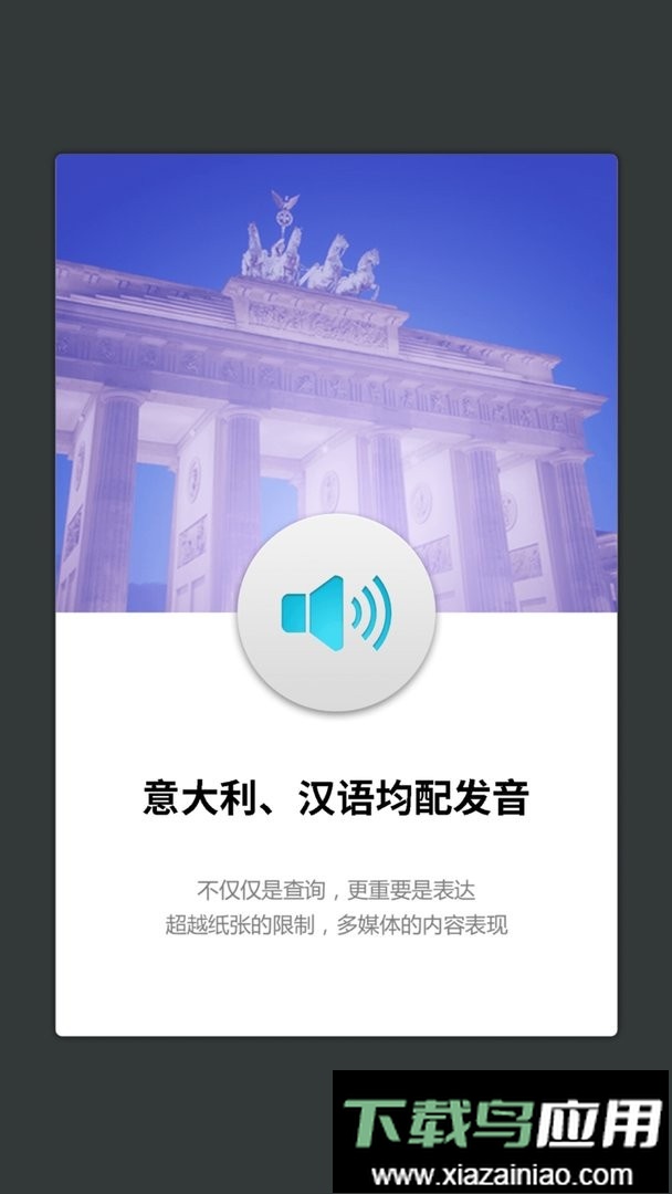 外研社意大利语词典手机版截图2