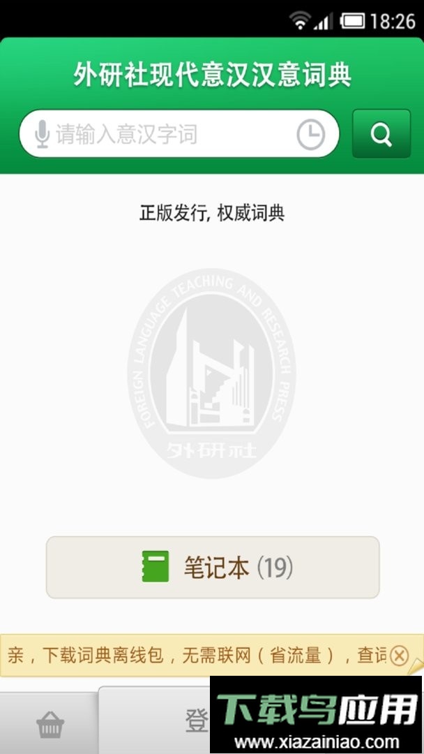 外研社意大利语词典手机版截图3