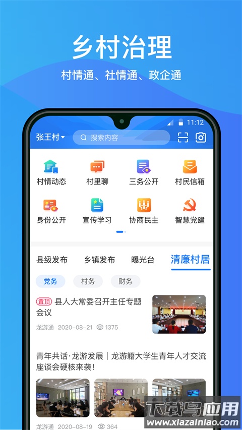龙游通app官方版最新版截图1