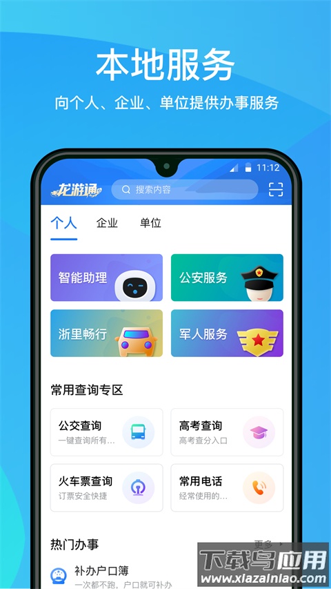龙游通app官方版最新版截图2