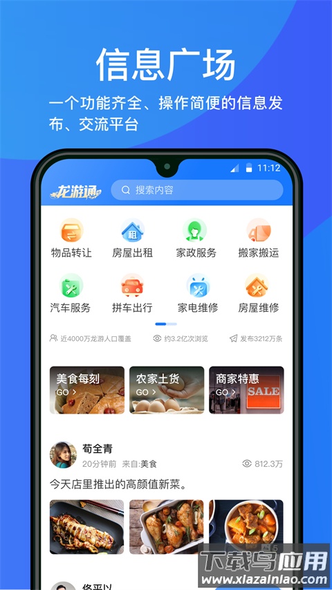 龙游通app官方版最新版截图3