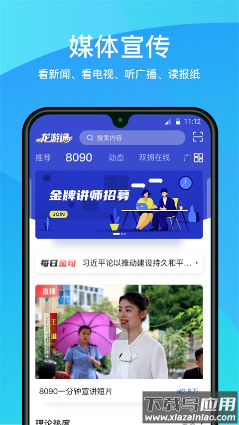 龙游通app官方版最新版截图4