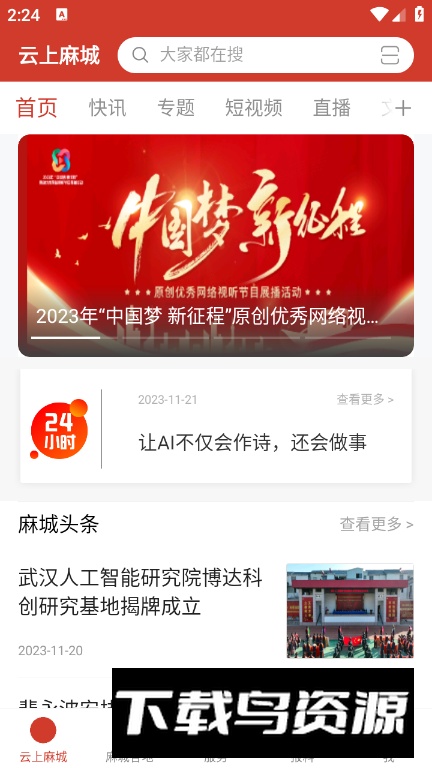 云上麻城app手机版最新版截图2