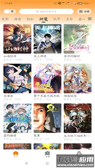 梦绘界漫画app官方版截图1