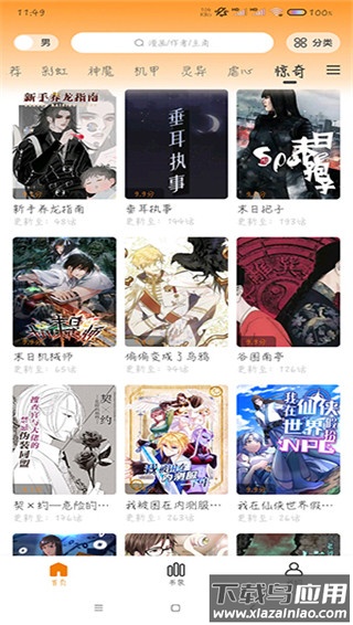 梦绘界漫画app官方版截图2