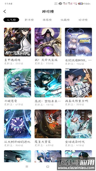 梦绘界漫画app官方版截图3