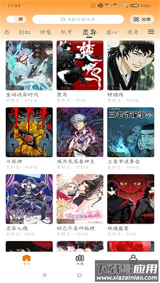 梦绘界漫画app官方版截图4