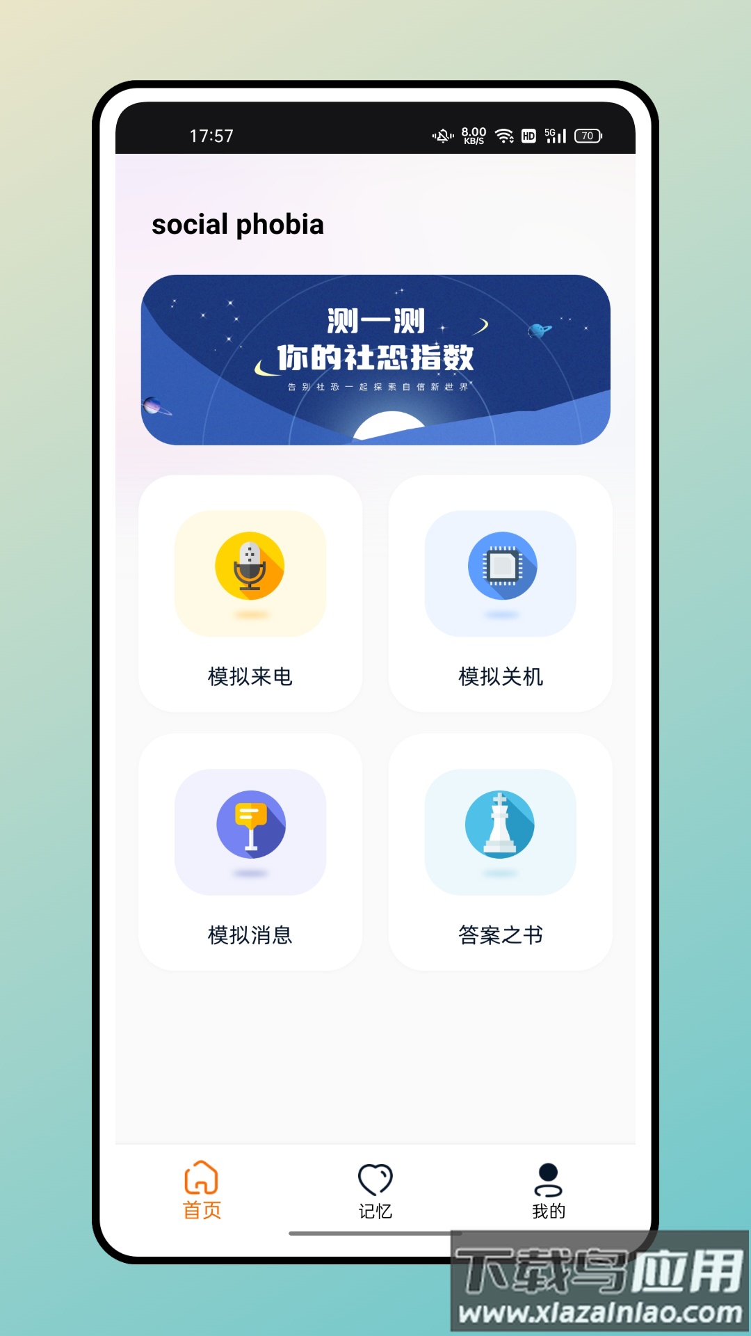 聚会逃跑神器app下载最新版截图3