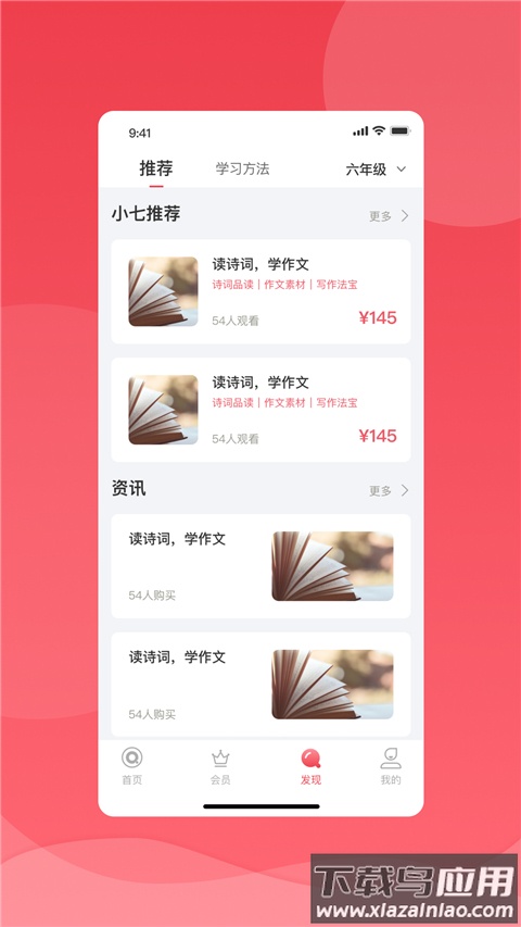 七天学堂手机版截图4